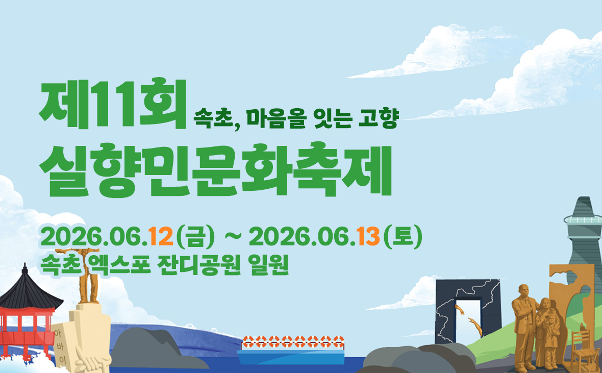 제11회 실향민문화축제