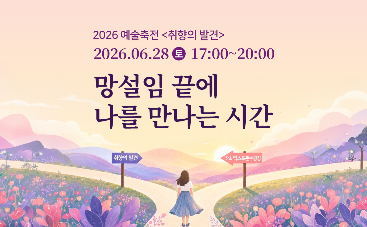 2026 속초민예총 예술축전