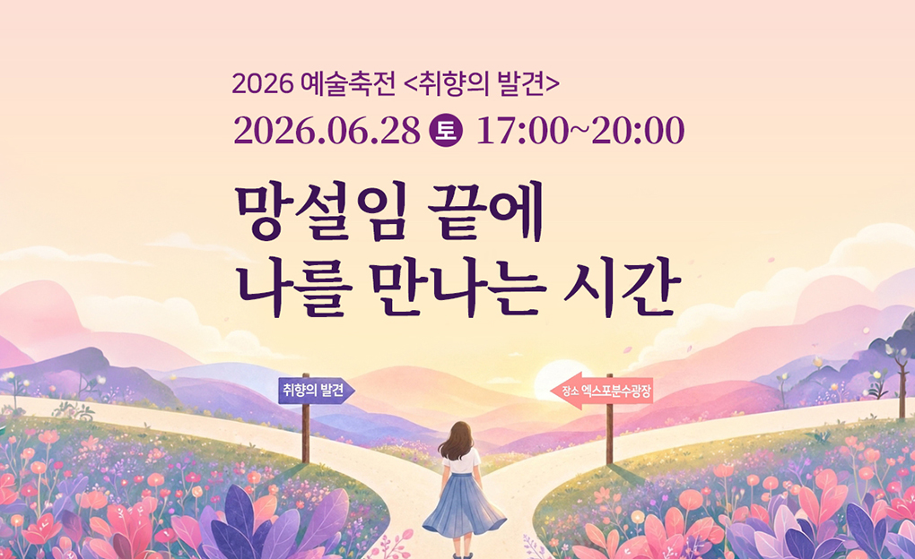 2026 속초민예총 예술축전