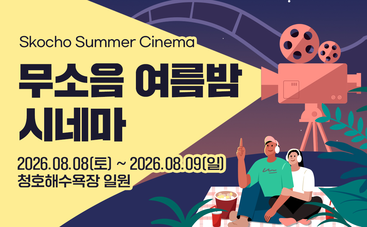 무소음 여름밤 시네마