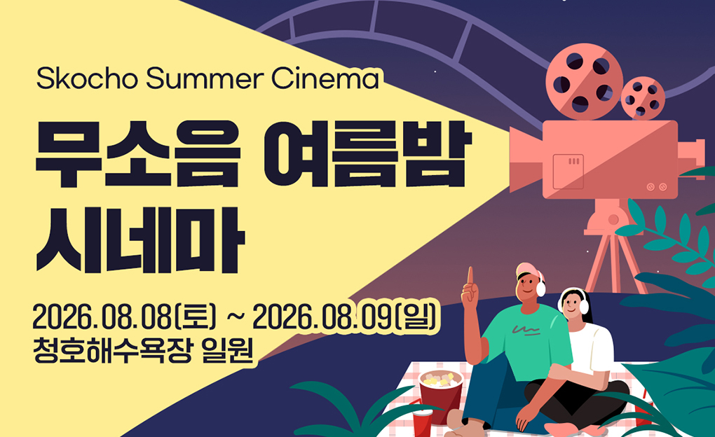 무소음 여름밤 시네마