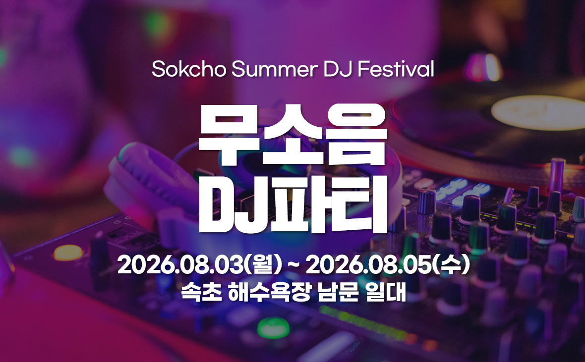 무소음 DJ파티