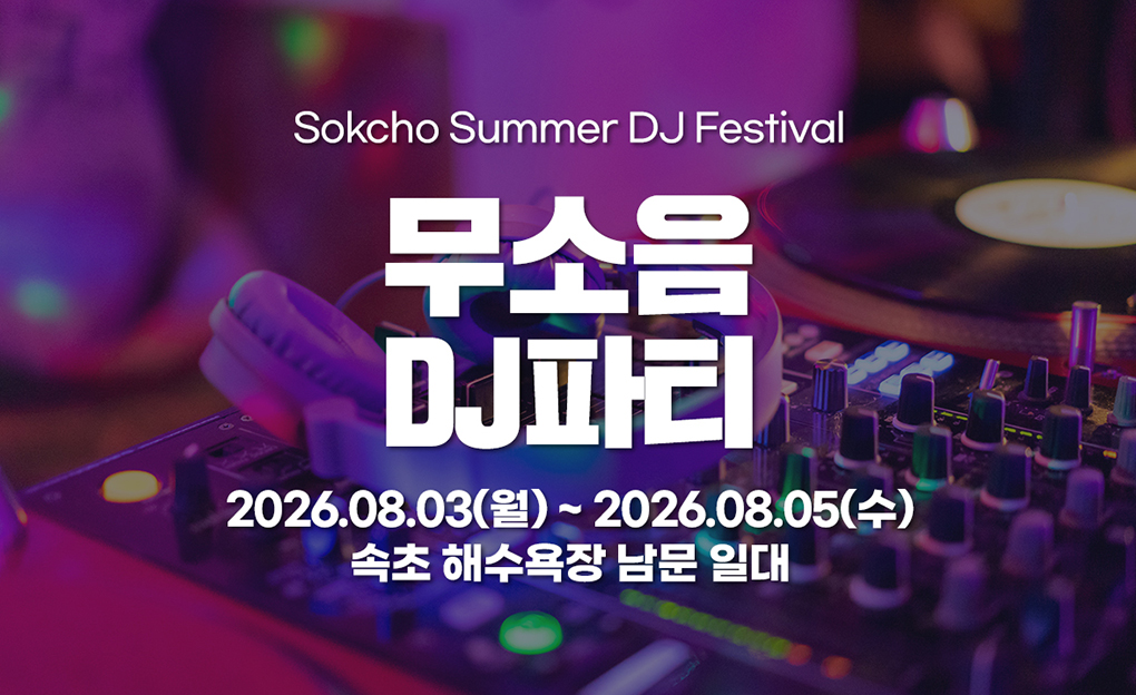 무소음 DJ파티