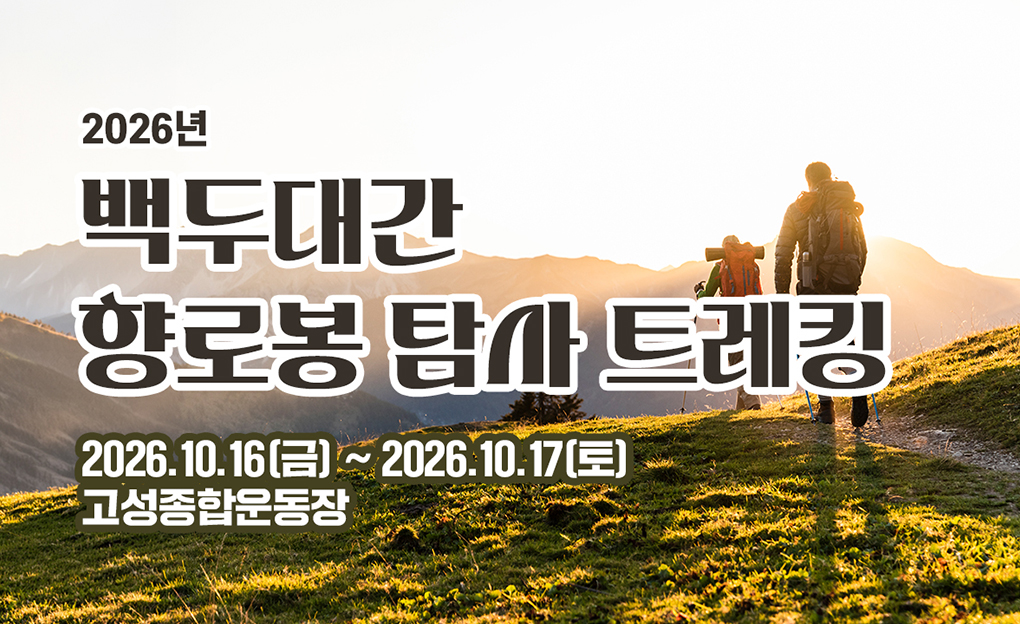 2026년 백두대간 향로봉 탐사 트레킹