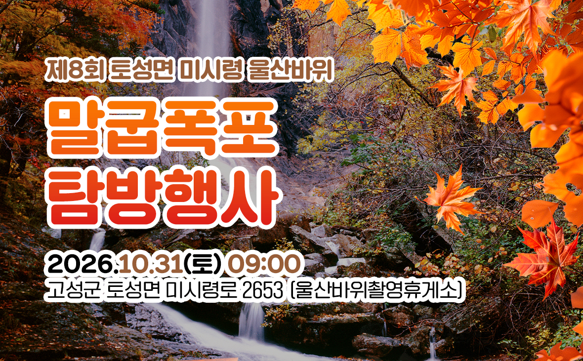 제8회 말굽폭포 탐방행사