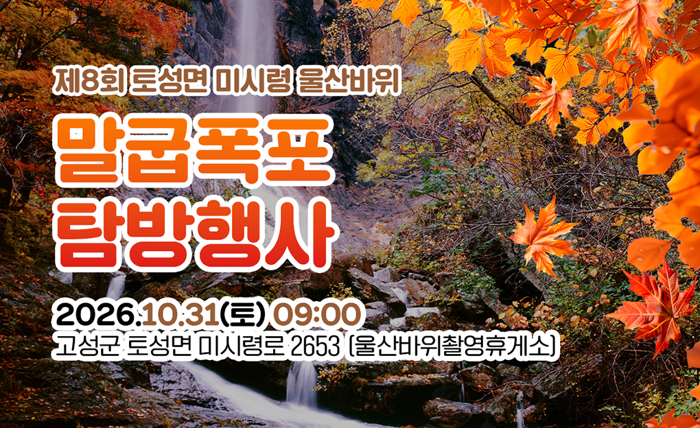 제8회 말굽폭포 탐방행사