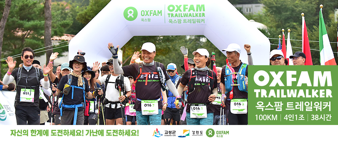 2020 옥스팜 트레일워커