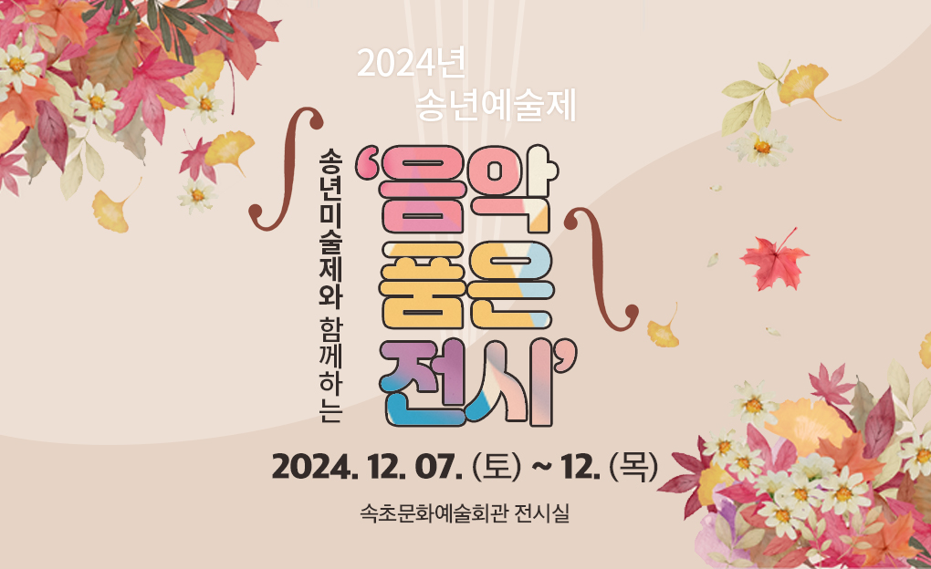 2024 송년예술제
