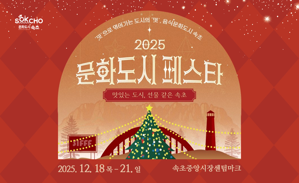 2025 문화도시 페스타