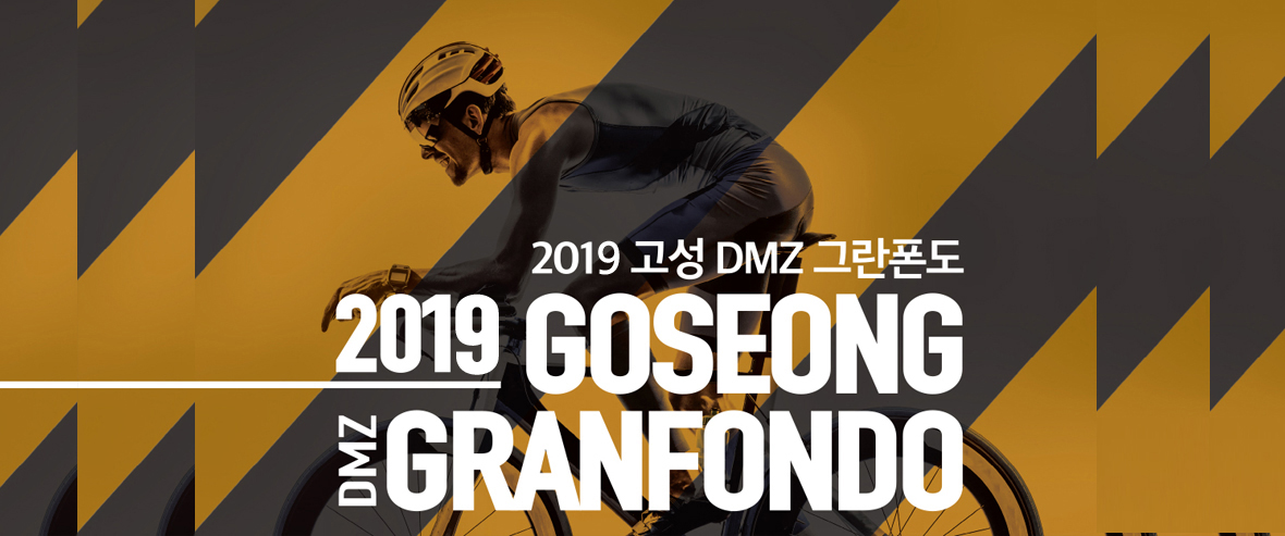 2019 GBA 고성 DMZ 그란폰도