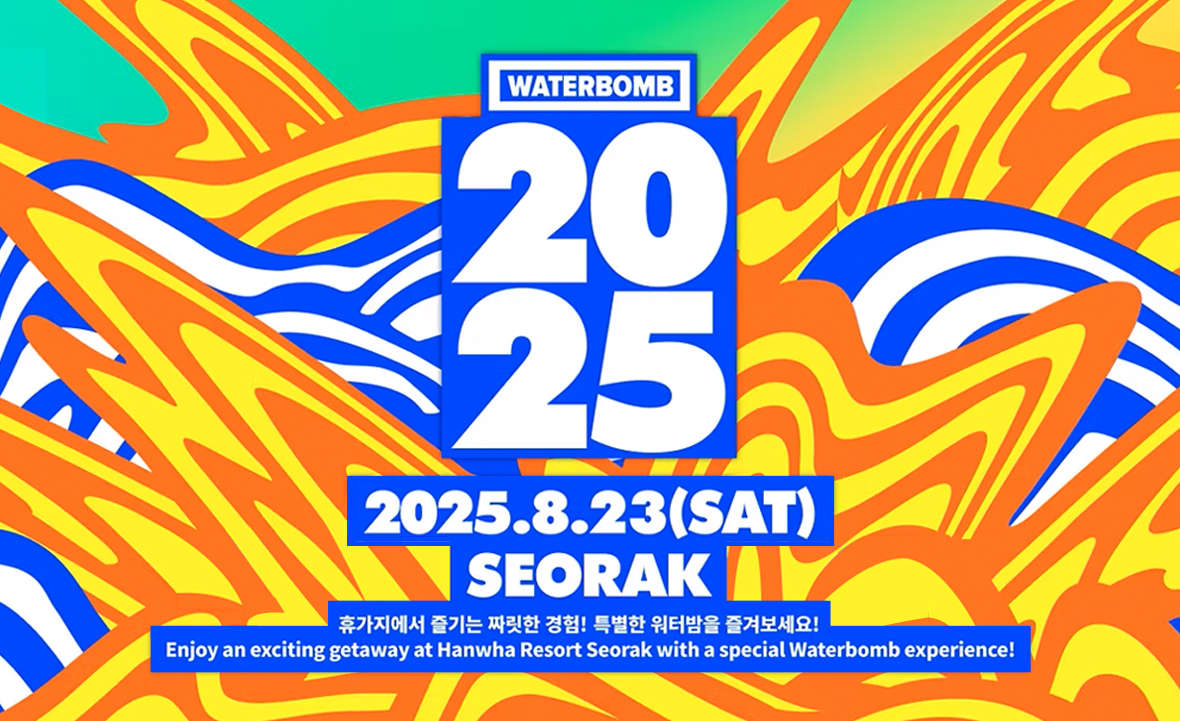 워터밤 속초 2025