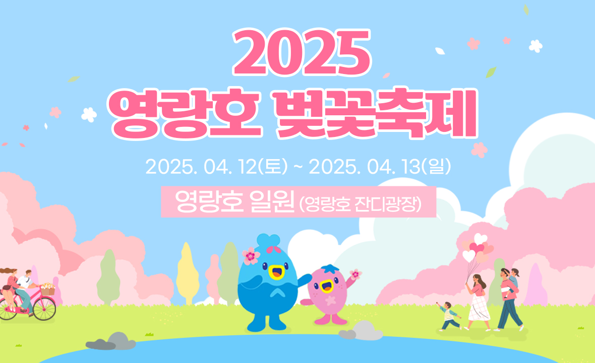 2025 영랑호 벚꽃축제
