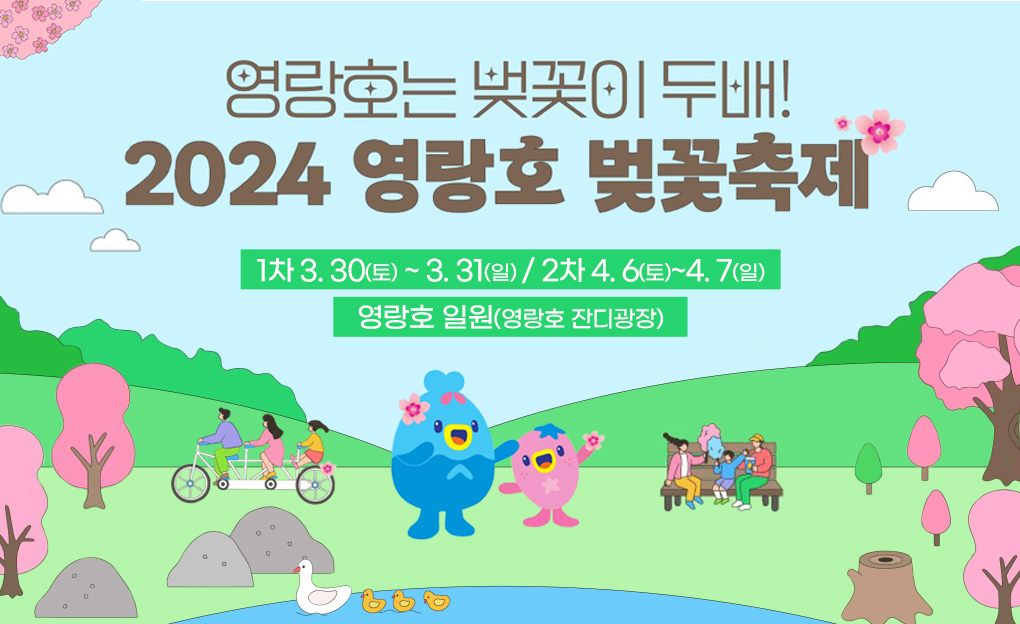 2024 영랑호 벚꽃축제