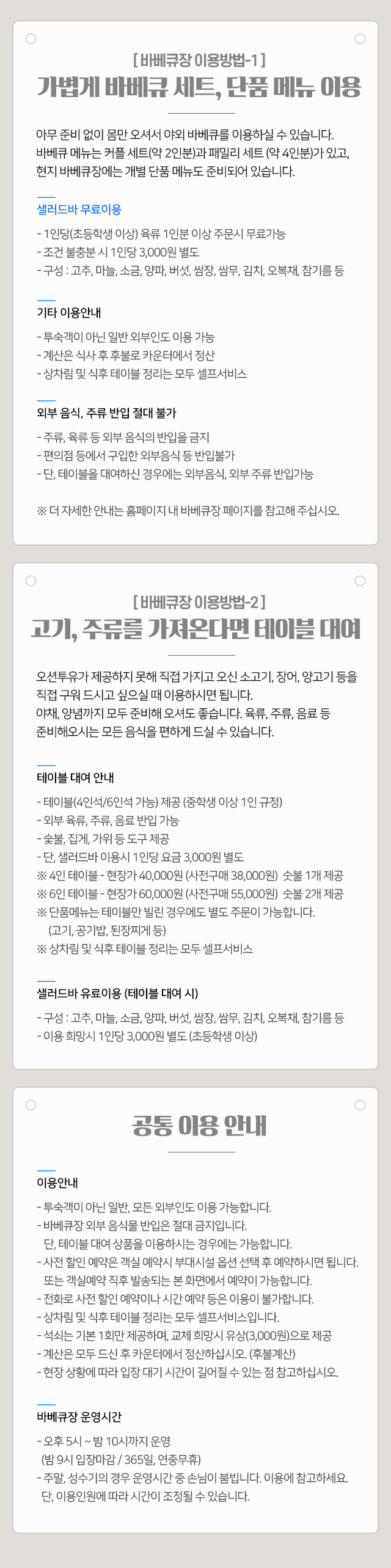 부대시설