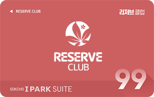 리저브 클럽 99