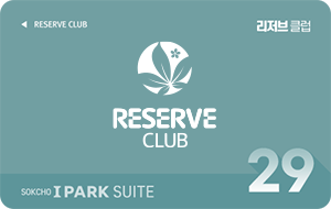 리저브 클럽 29