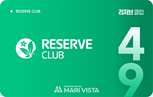 리저브 클럽 49