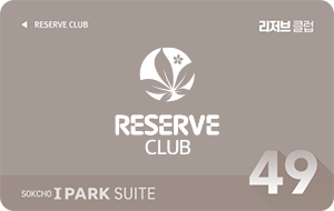 리저브 클럽 49