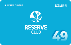리저브 클럽 49